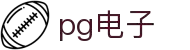 PG电子试玩 - 免费体验热门老虎机游戏
